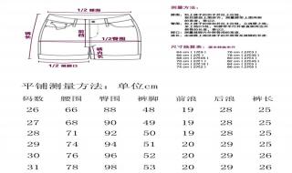 28的裤子腰围是多少